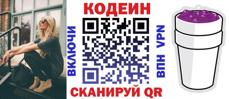 Codein напиток Lean (лин)  купить наркоту  Калач-на-Дону 
