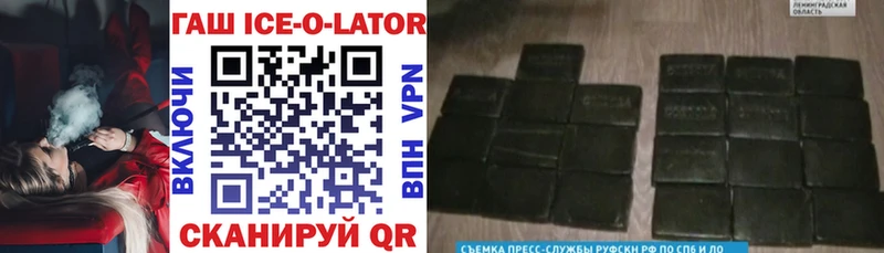 ГАШИШ Ice-O-Lator закладки Калач-на-Дону
